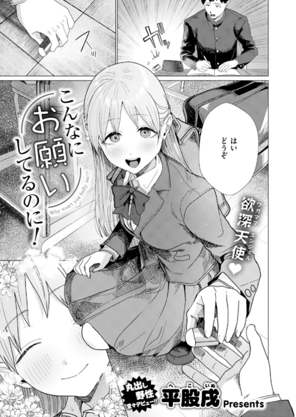 エロ漫画:こんなにお願いしてるのに! hitomi サンプル画像