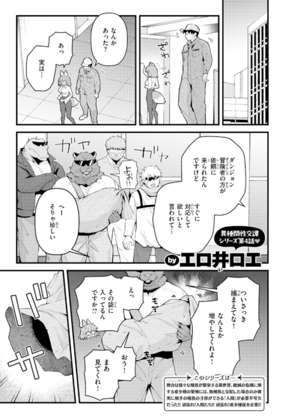 エロ漫画:絶滅危機回避ファイル hitomi サンプル画像