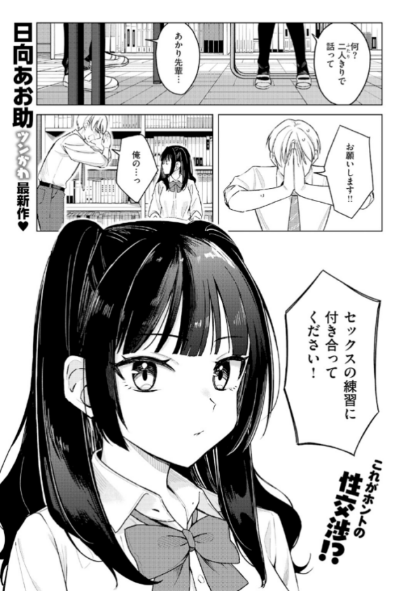 エロ漫画:先輩! 俺とエッチの練習してください! hitomi サンプル画像