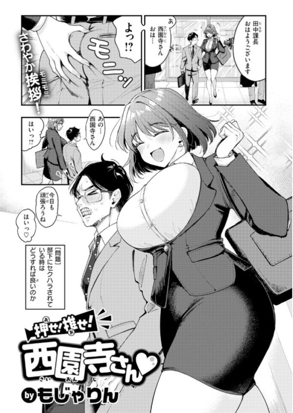 エロ漫画:押せ! 推せ! 西園寺さん hitomi サンプル画像