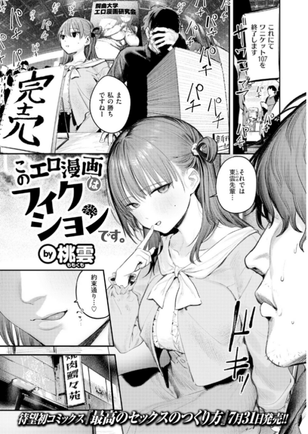 エロ漫画:このエロ漫画はフィクションです。 hitomi サンプル画像