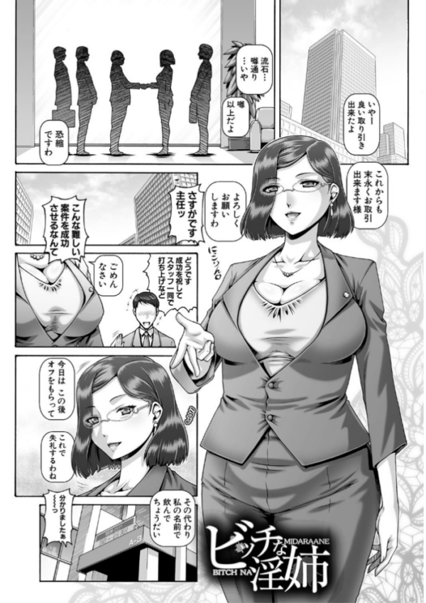 エロ漫画:ビッチな淫姉さまぁ【1話立ち読み付き】 hitomi サンプル画像