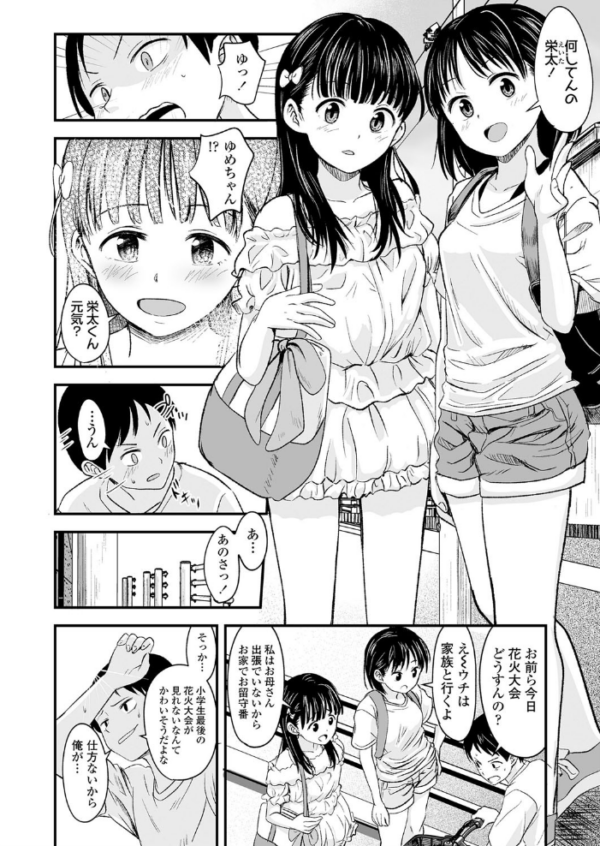 エロ漫画:夏の終わりに hitomi サンプル画像