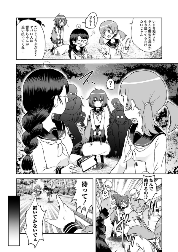 エロ漫画:今ドキ!? 首狩族 hitomi サンプル画像