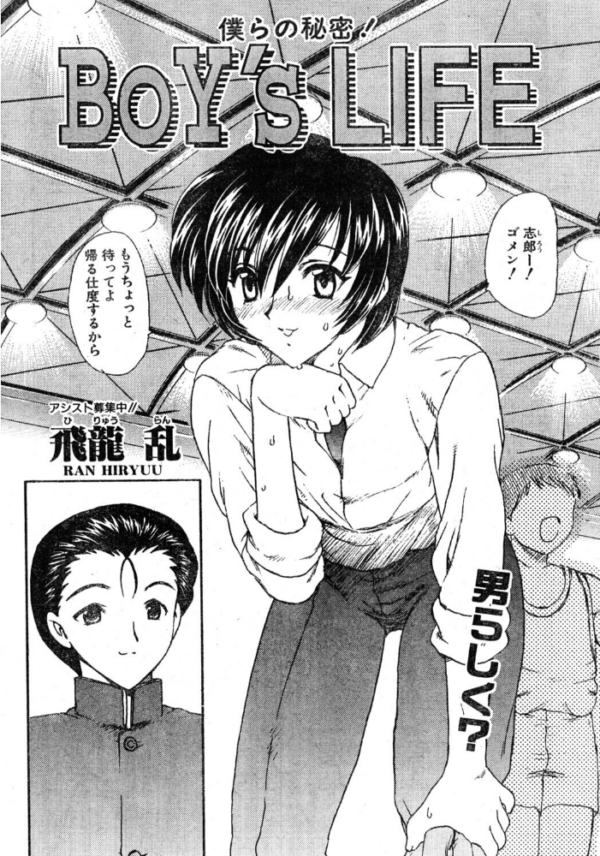 エロ漫画:BOY’S LIFE hitomi サンプル画像