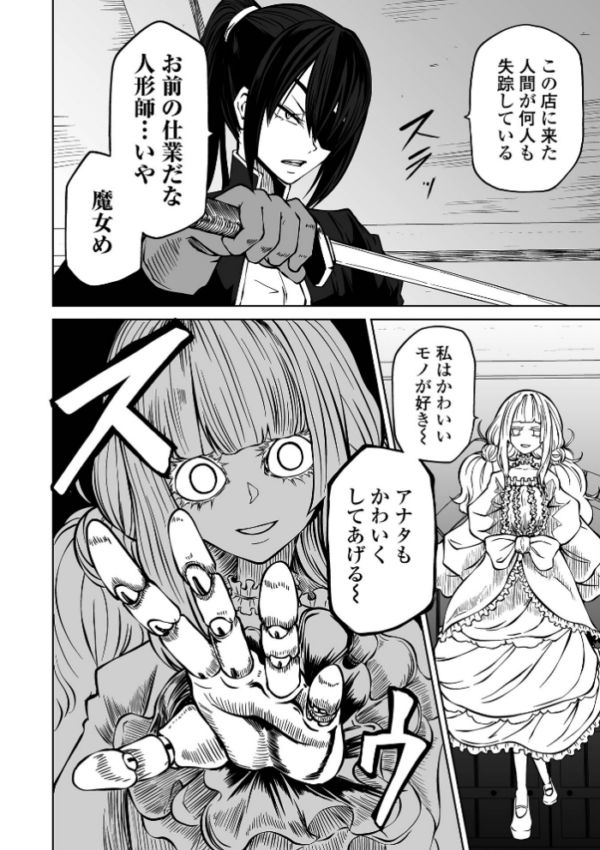 エロ漫画:Doll Maker hitomi サンプル画像