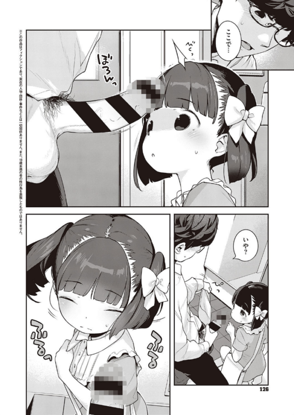 エロ漫画：都合のいい子   hitomi サンプル画像