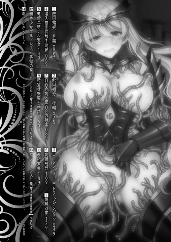 エロ漫画:異世界触辱譚【電子書籍限定版】 hitomi サンプル画像