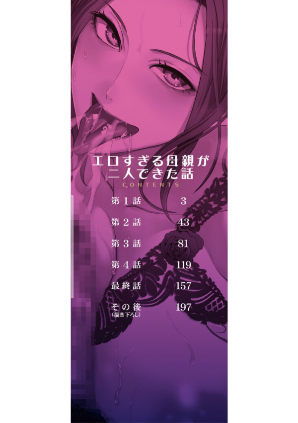 エロ漫画:エロママ エロすぎる母親が二人できた話 hitomi サンプル画像