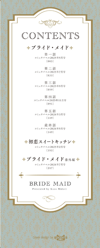 エロ漫画:ブライド・メイド(単行本)【デジタル特装版】【FANZA限定版】 hitomi サンプル画像