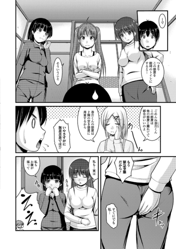 エロ漫画:御手洗荘のお手洗い 第5話 さよならオレの部屋 hitomi サンプル画像