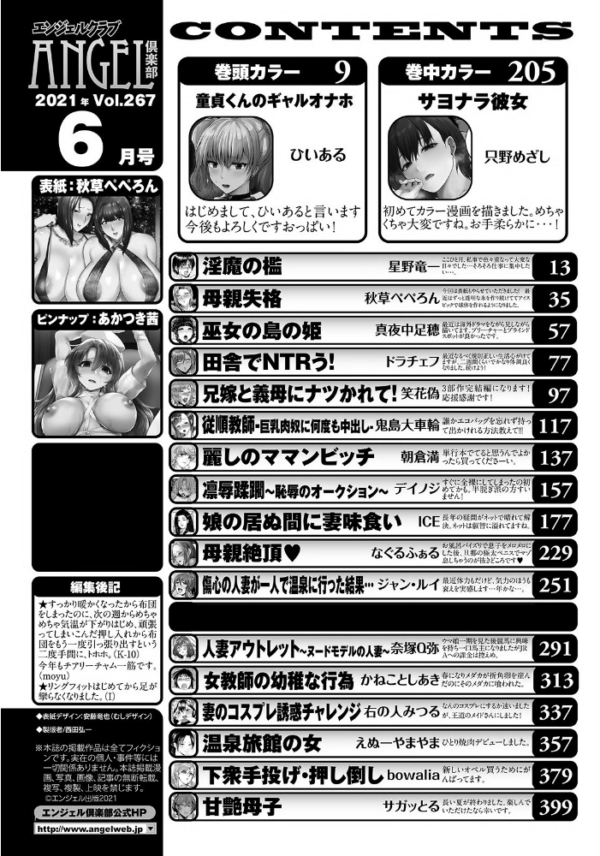 エロ漫画:ANGEL倶楽部 2021年6月号 hitomi サンプル画像