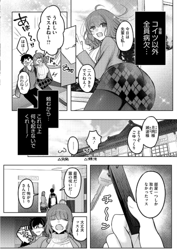 エロ漫画:先輩、襲っちゃっていいんでスか? hitomi サンプル画像