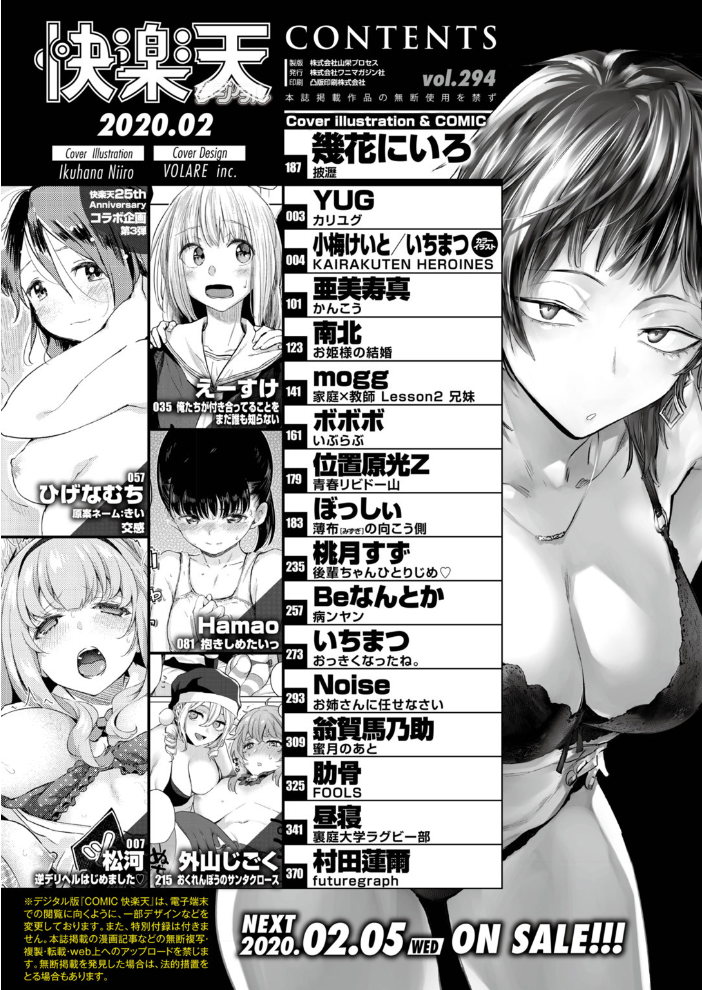 エロ漫画:COMIC快楽天 2020年02月号 hitomi サンプル画像