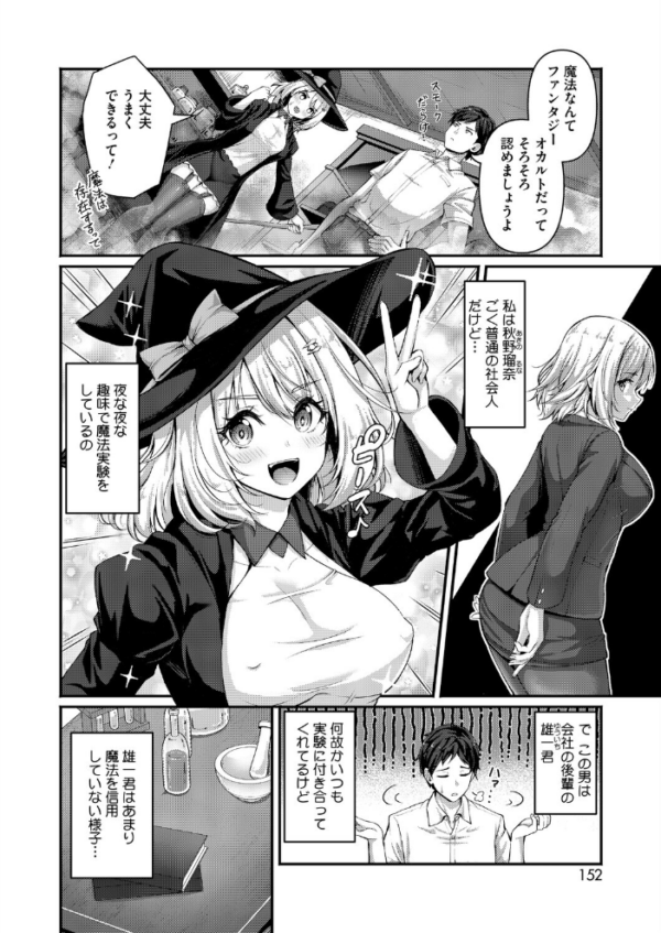エロ漫画:先輩はなりきり魔女 hitomi サンプル画像