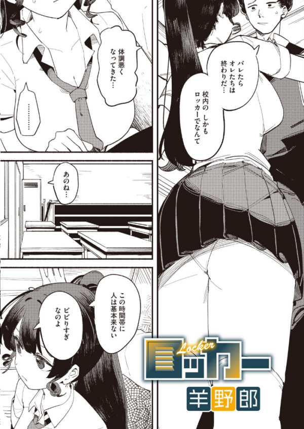 エロ漫画:ロッカー hitomi サンプル画像