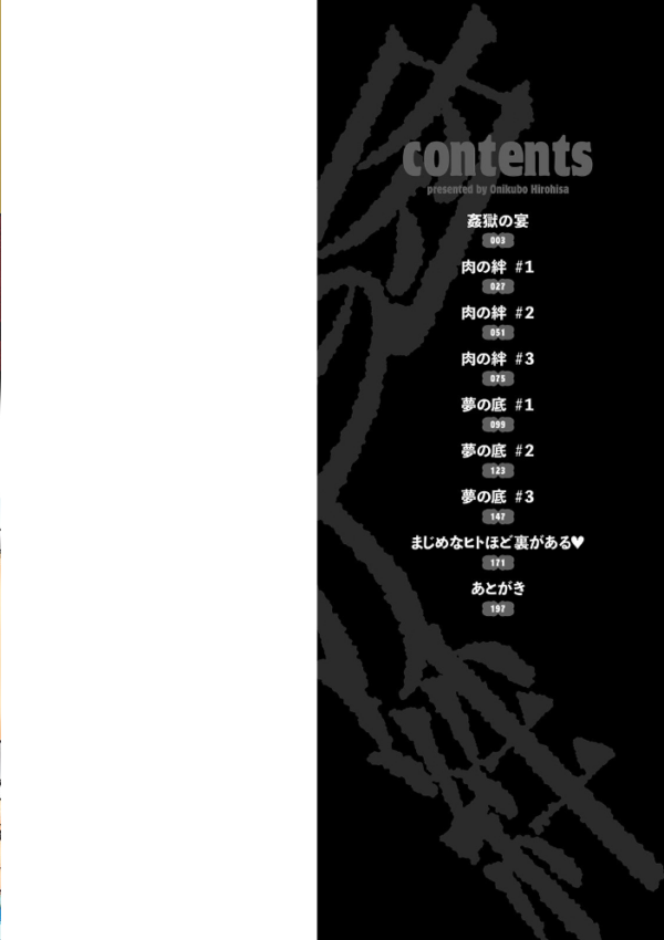 エロ漫画:肉の絆 【デジタル特装版】 hitomi サンプル画像