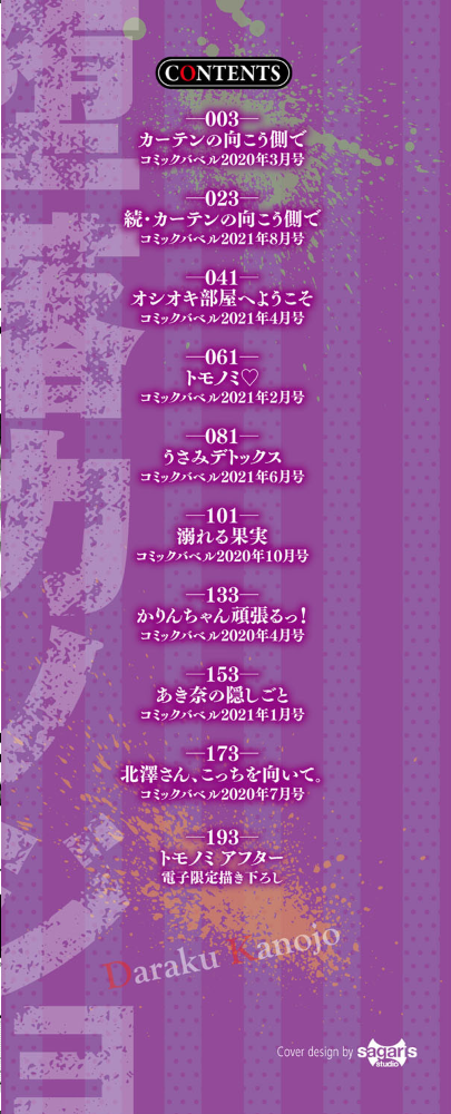 エロ漫画:堕落カノジョ【FANZA限定版】 hitomi サンプル画像