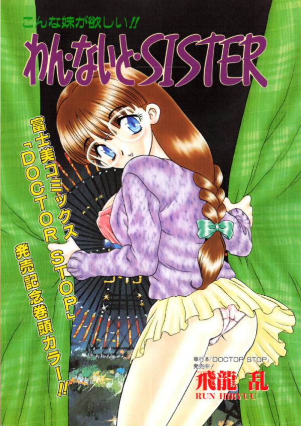 エロ漫画:わん・ないと・SISTER hitomi サンプル画像
