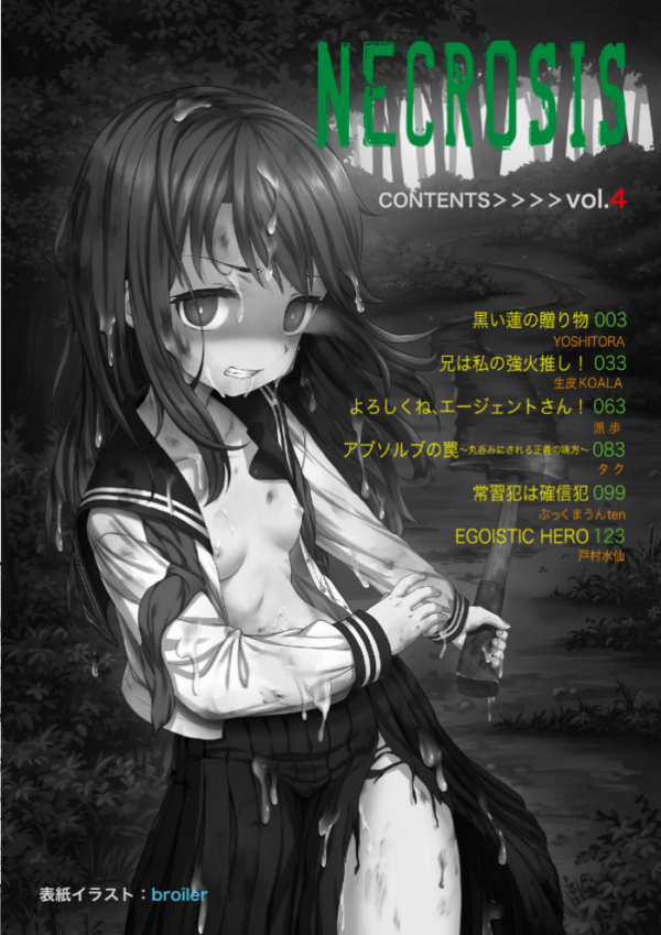 エロ漫画:COMICネクロシス vol.4 hitomi サンプル画像