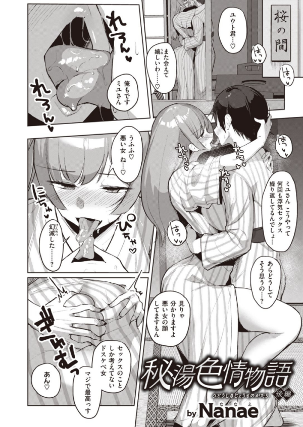 エロ漫画:秘湯色情物語 後編 hitomi サンプル画像