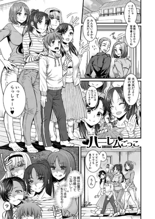 エロ漫画:四姉妹は弟とハーレムしたい!【電子版特典付き】 hitomi サンプル画像
