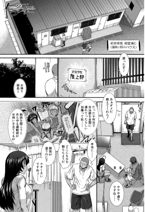 エロ漫画:ヒップランナー【1話立ち読み付き】 hitomi サンプル画像