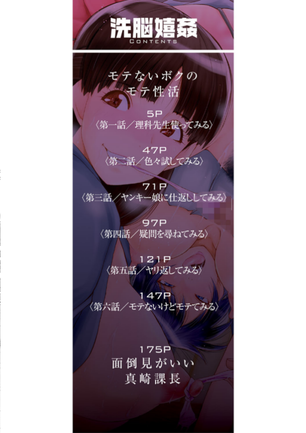 エロ漫画:洗脳嬉姦〜モテないボクのモテ性活〜【1話立ち読み付き】 hitomi サンプル画像