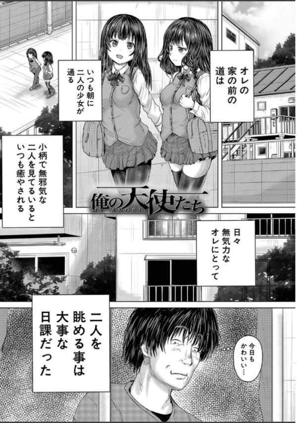 エロ漫画:かわいい娘、捕まえた【1話立ち読み付き】 hitomi サンプル画像