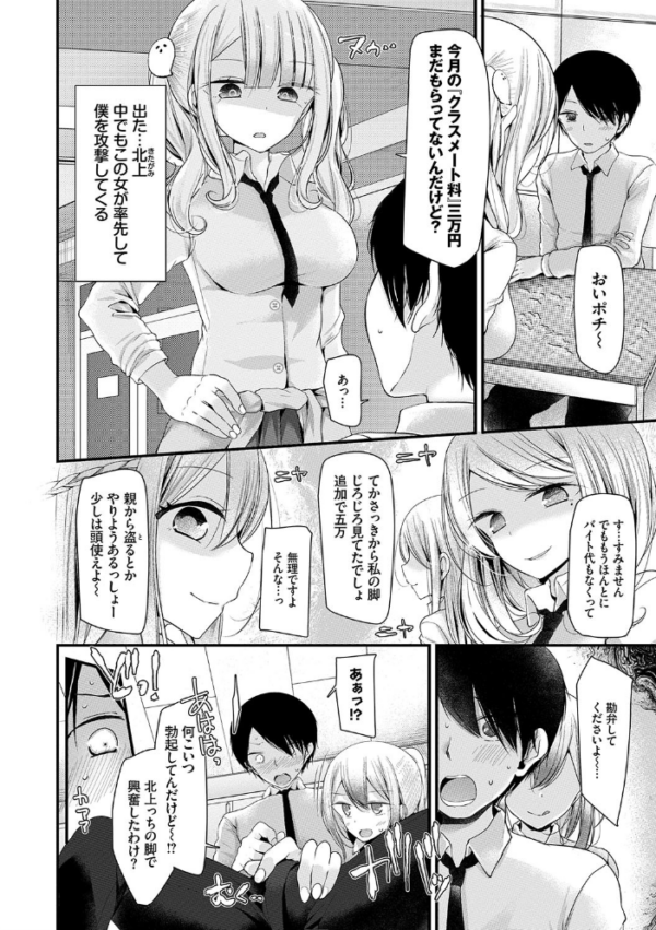 エロ漫画:オナホ教室 〜女子全員妊娠計画〜 【FANZA限定】【通常版】 hitomi サンプル画像
