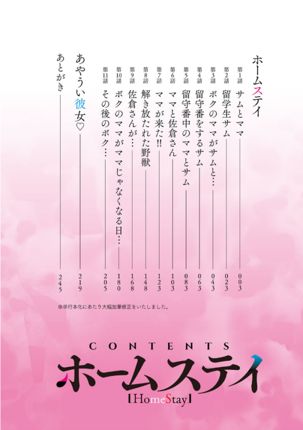 エロ漫画:ホームステイ 【デジタル特装版】 hitomi サンプル画像