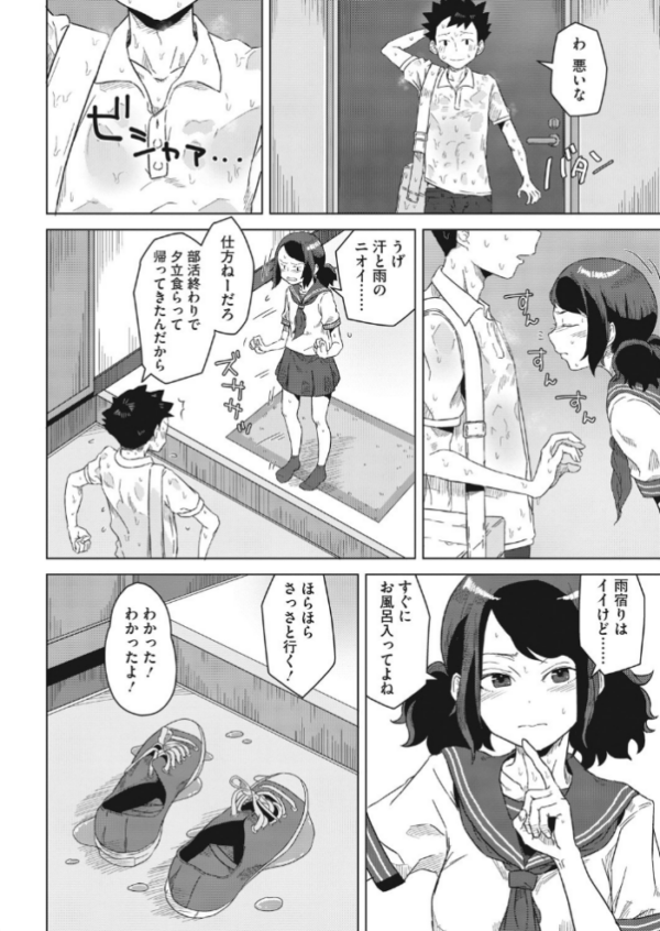 エロ漫画:夕立は幼馴染の匂い hitomi サンプル画像
