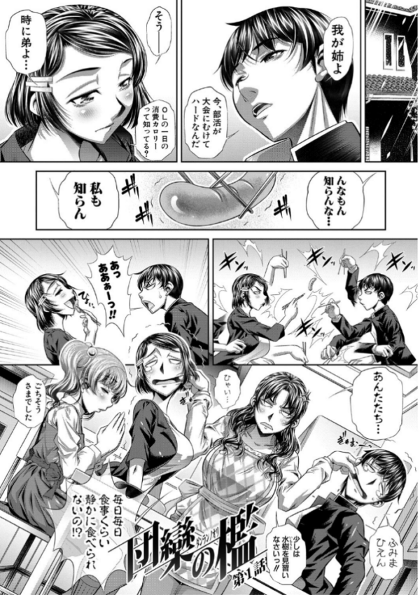 エロ漫画:家庭崩悶 hitomi サンプル画像