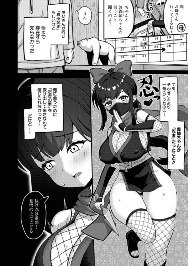 エロ漫画:義姉忍者は義弟を愛でたい hitomi サンプル画像