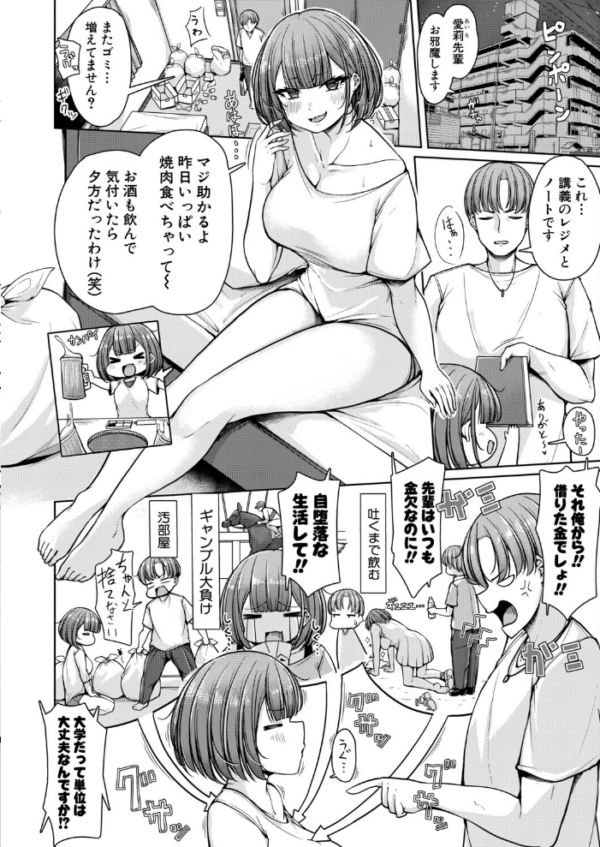 エロ漫画:利息は快楽でお願いします!〜ナメてた先輩のわからせ返済記録〜 hitomi サンプル画像