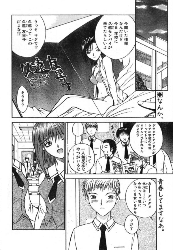 エロ漫画:ラブジュ。 Love.4 グラビアの彼女 hitomi サンプル画像