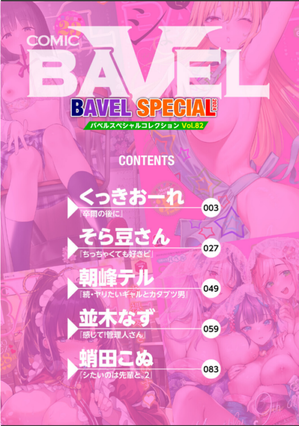 エロ漫画:COMIC BAVEL SPECIAL COLLECTION(コミックバベル スペシャルコレクション)VOL82 hitomi サンプル画像