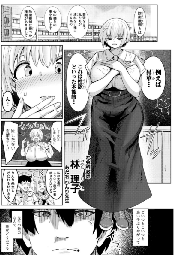エロ漫画:ウシ乳りんり先生のイキすぎた倫理観【電子版特典付き】 hitomi サンプル画像