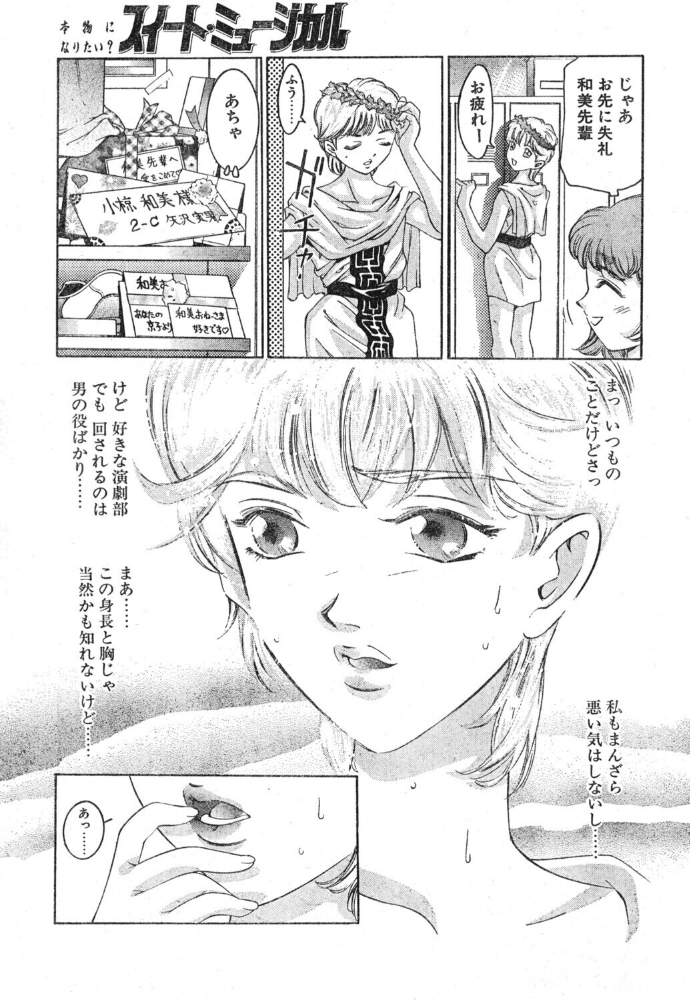 エロ漫画:スイート・ミュージカル hitomi サンプル画像