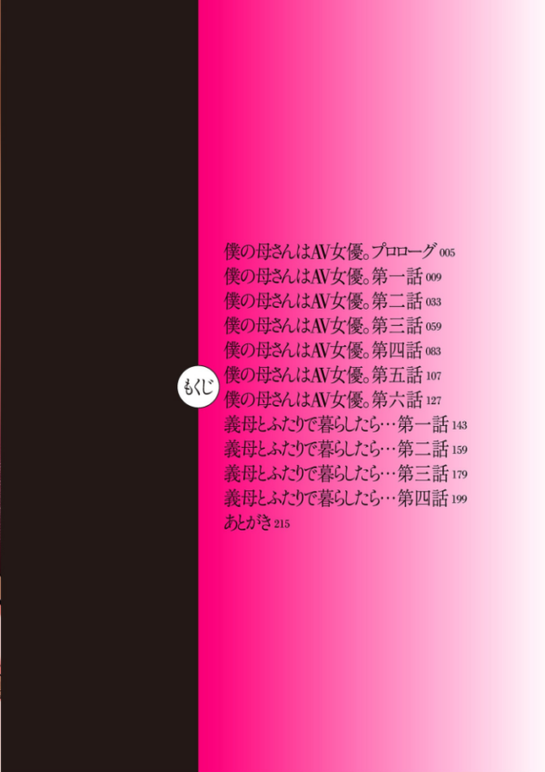 エロ漫画:AV女優の母さんと引きこもりの僕がセックスするようになった理由【電子特装版】 hitomi サンプル画像