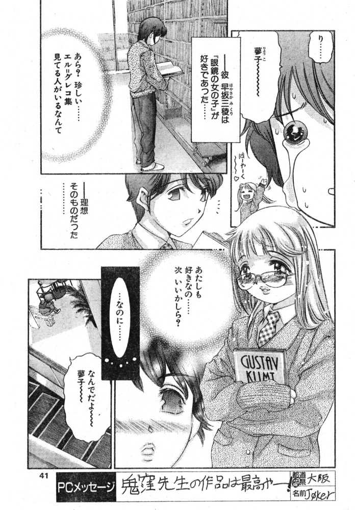 エロ漫画:偽りの瞳 hitomi サンプル画像