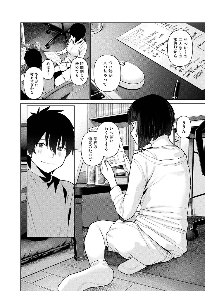 エロ漫画:今日から家族、そして恋人。 第50話 hitomi サンプル画像