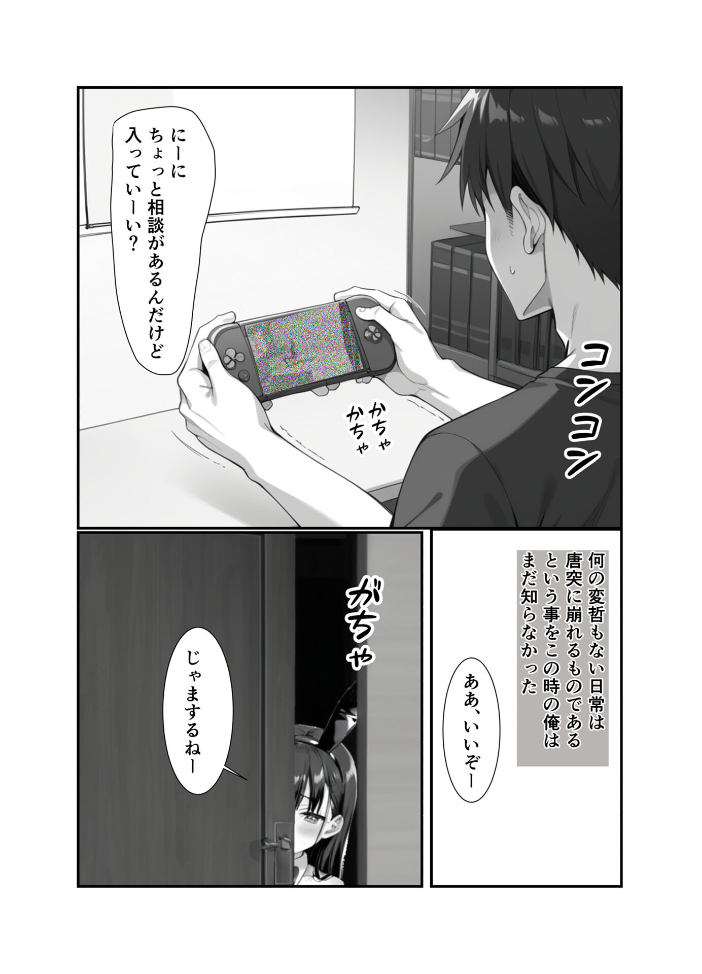 エロ漫画:●●義妹のバニーコスで勃●したら一線越えた話 モザイク版 hitomi サンプル画像