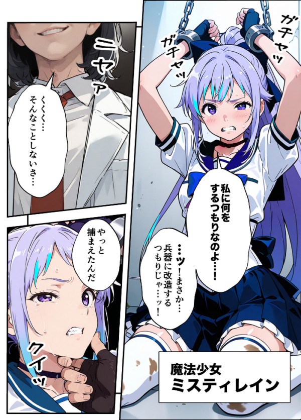 エロ漫画:AIが支配する世界で人類を裏切った俺は正義の魔法少女をドスケベ●●する モザイク版 hitomi サンプル画像