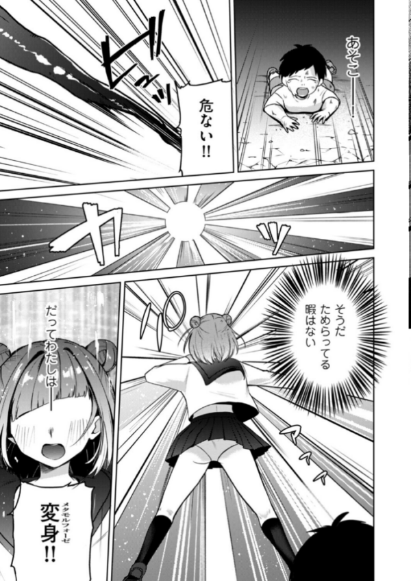 エロ漫画:変身中に襲うな!! hitomi サンプル画像