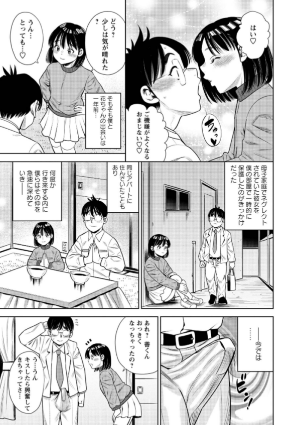 エロ漫画:花ちゃんボッキ飯 hitomi サンプル画像