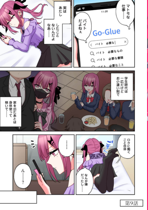 エロ漫画:【単行本版】××公園で出会った地雷女子のパコ美ちゃんと同棲する話(2) hitomi サンプル画像