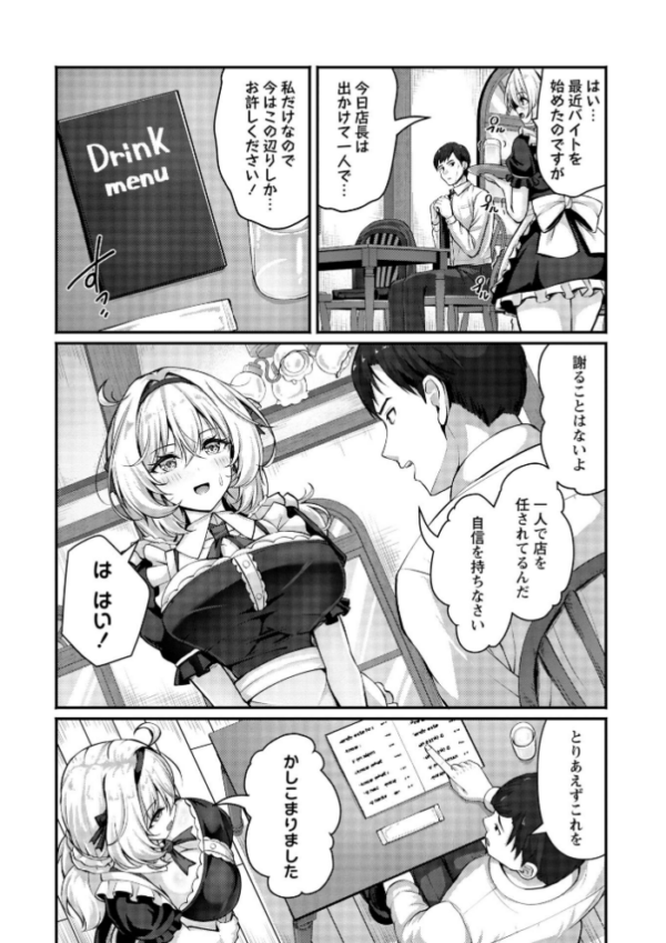 エロ漫画:雨宿りの喫茶店で… hitomi サンプル画像