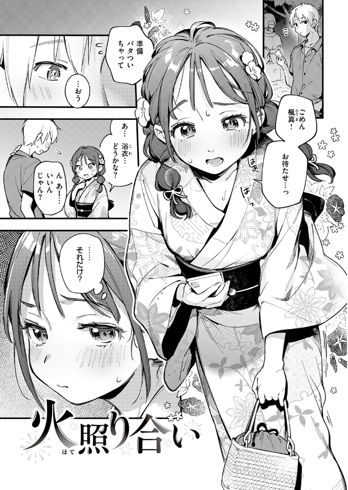 エロ漫画:火照り合い hitomi サンプル画像
