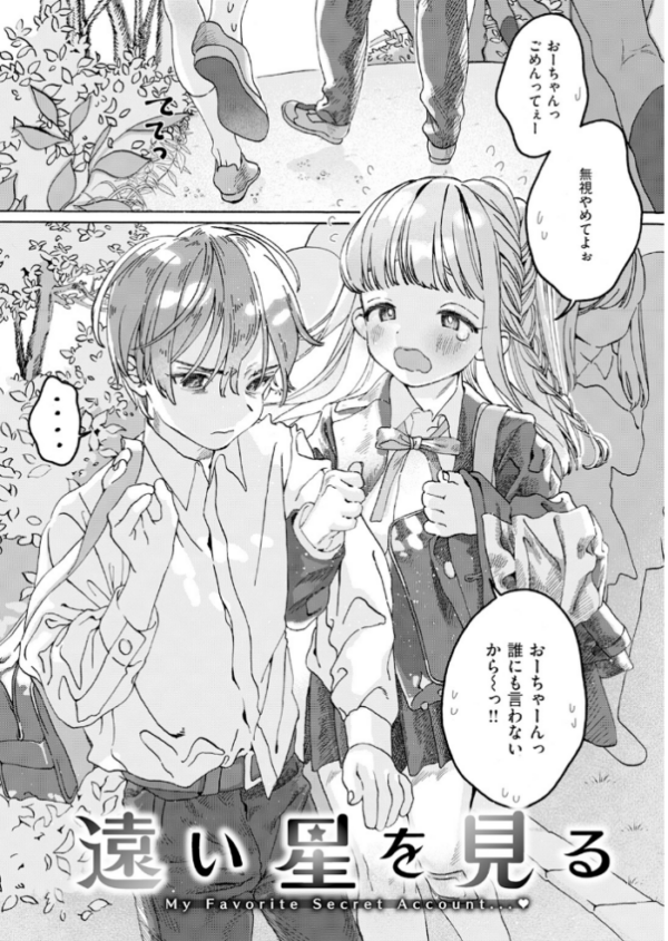 エロ漫画:遠い星を見る-another side- hitomi サンプル画像